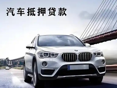 河西车抵贷如何办理押车和不押车?