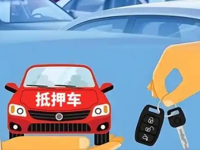 河西不押车贷款怎么贷?河西不押车哪里可以办理?